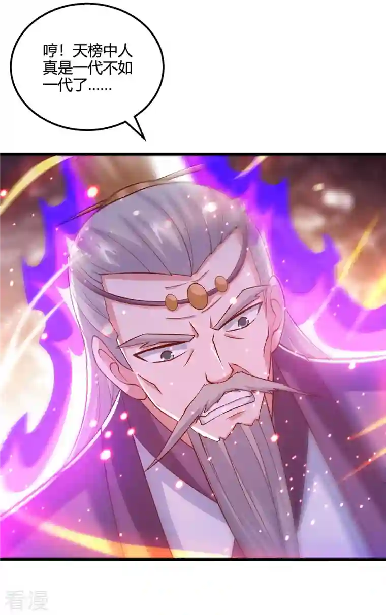 独步逍遥第377话 再加把火