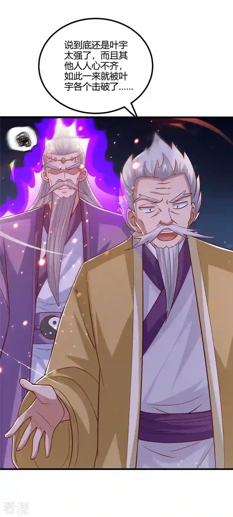 独步逍遥第377话 再加把火