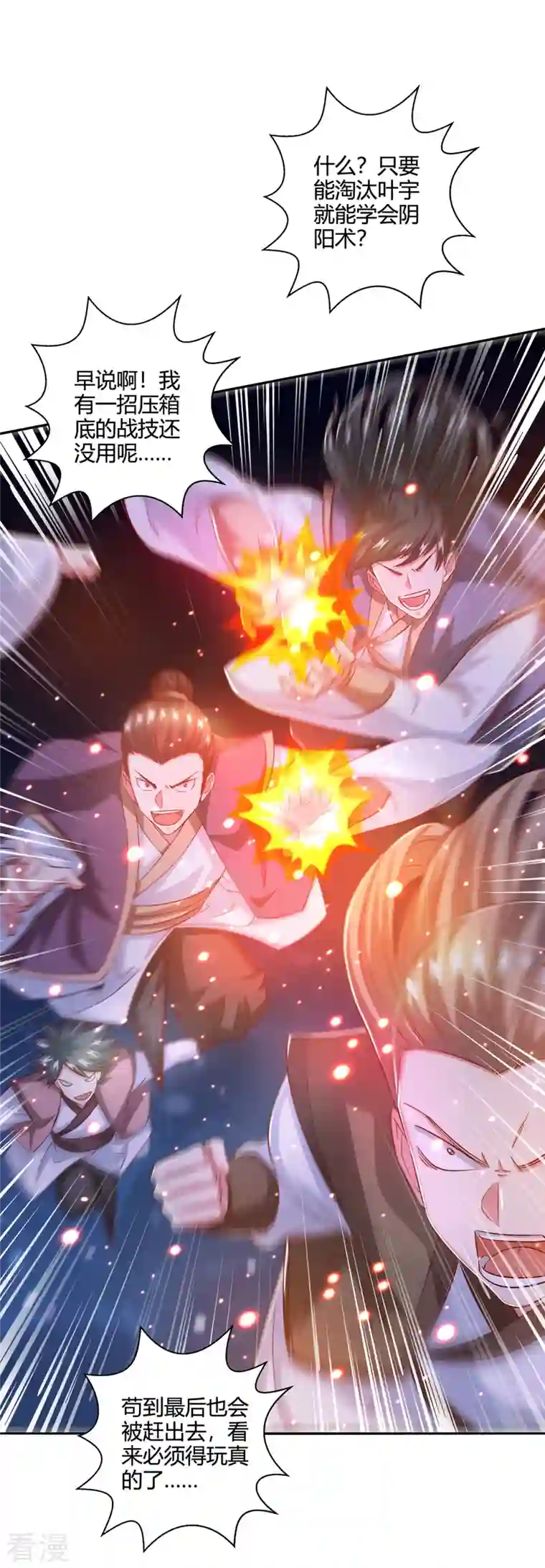 独步逍遥第377话 再加把火
