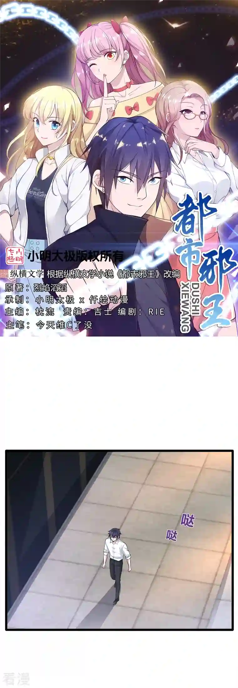 都市邪王第255话 迷情水？！