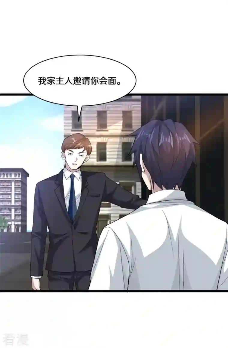 都市邪王第255话 迷情水？！