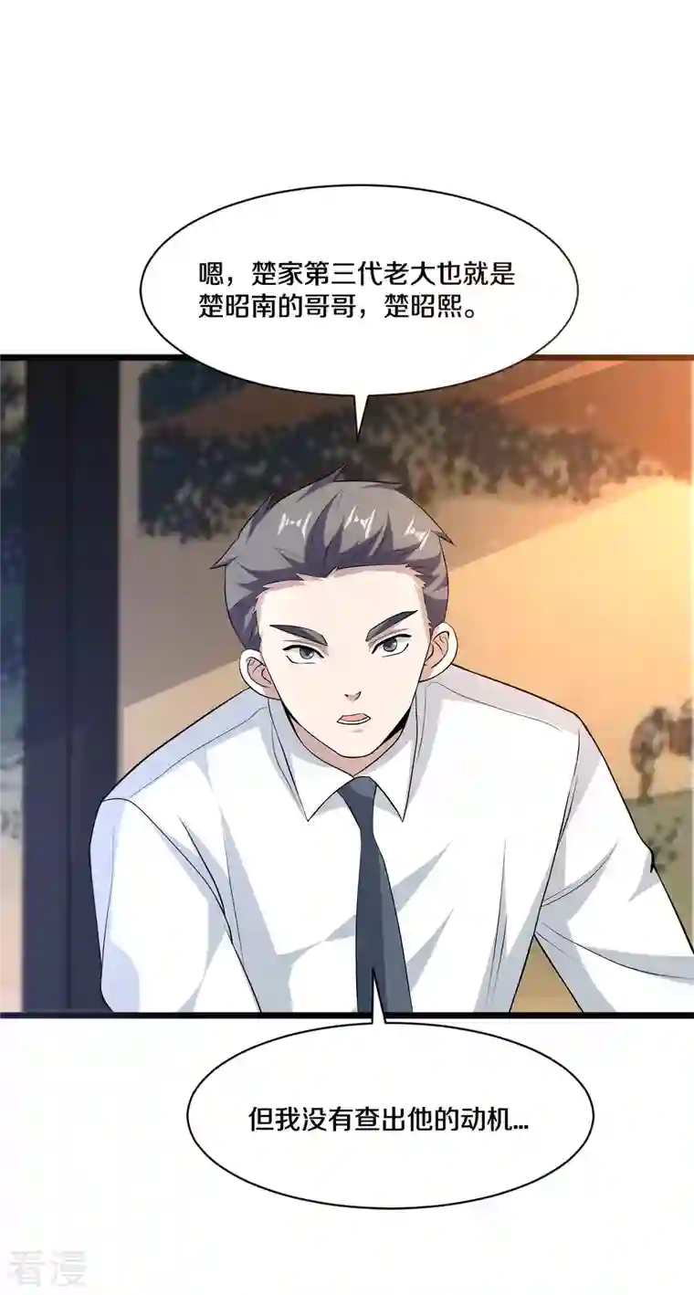 都市邪王第255话 迷情水？！