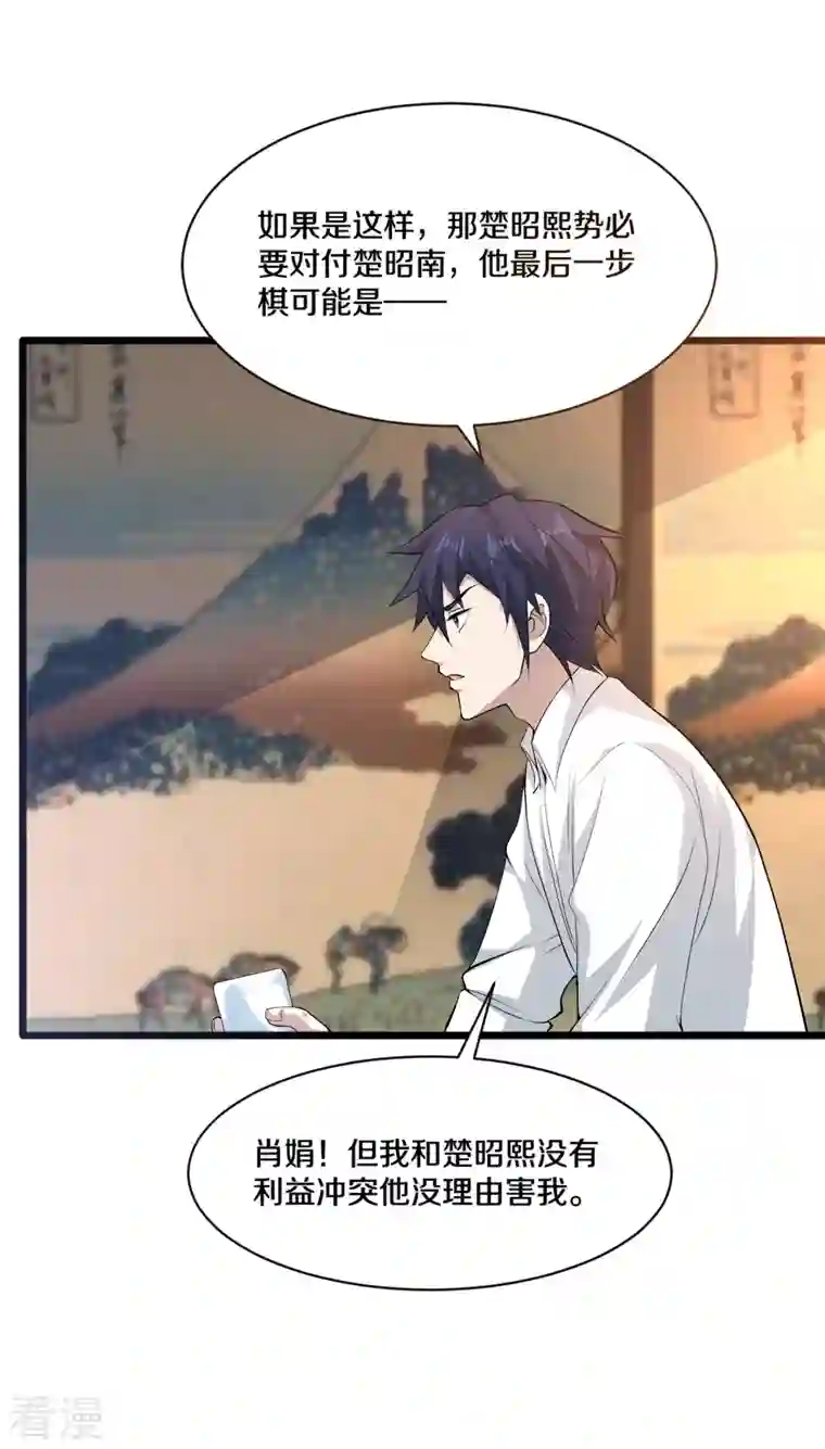 都市邪王第255话 迷情水？！