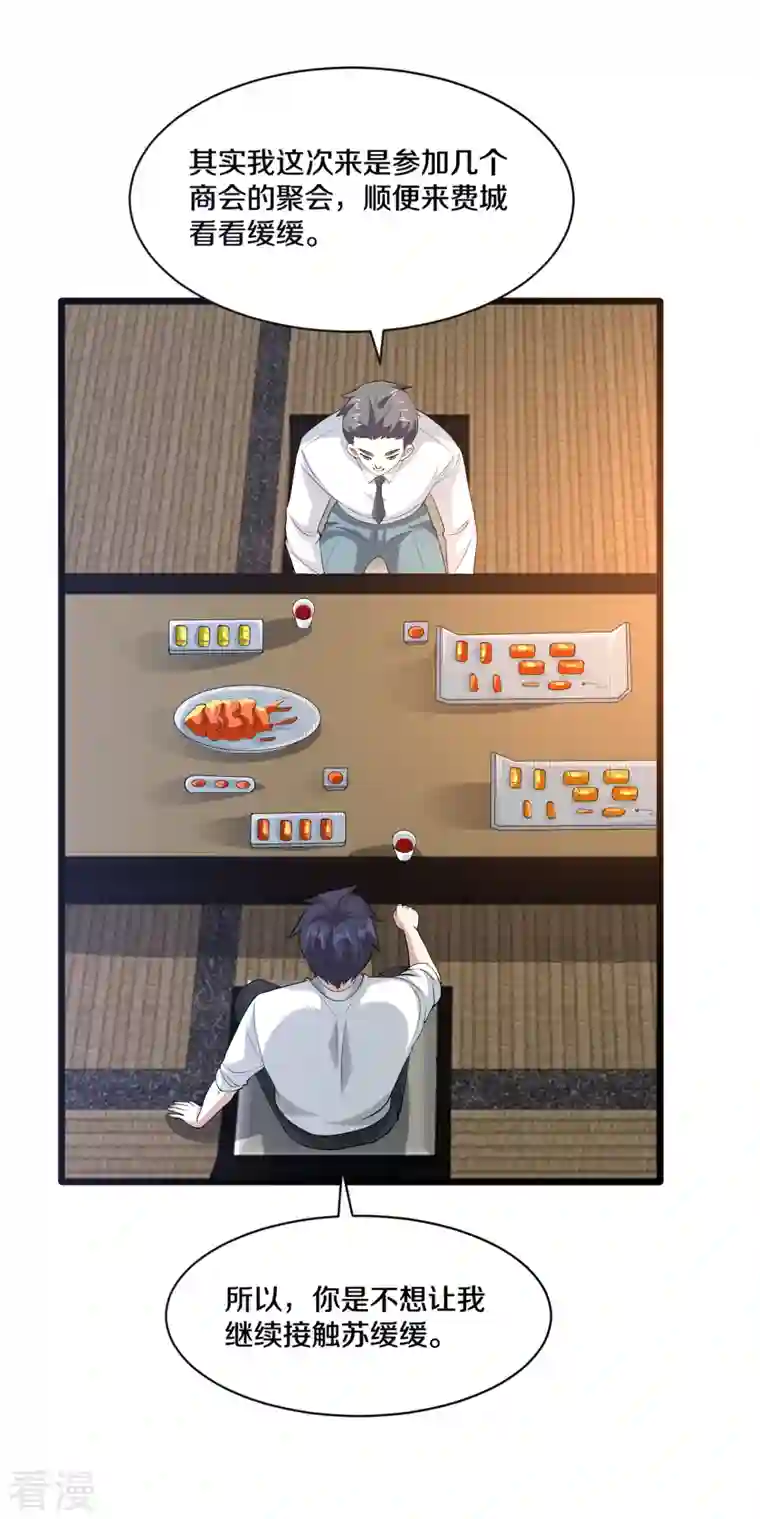 都市邪王第255话 迷情水？！