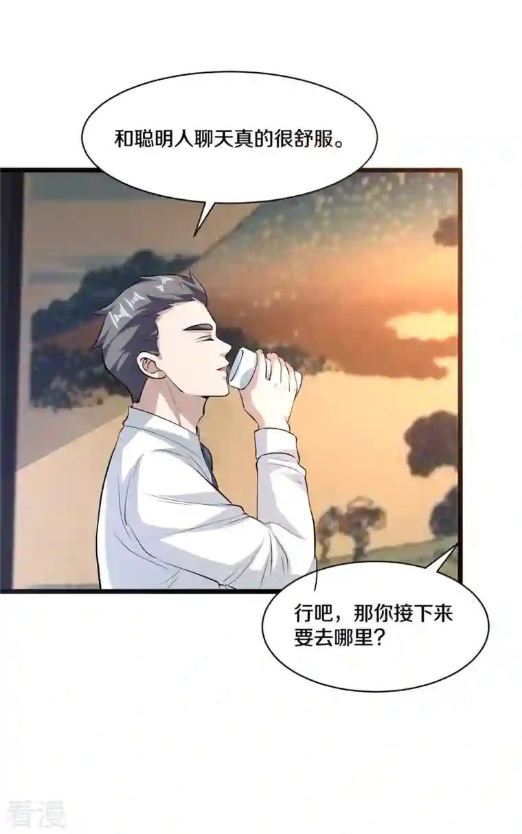 都市邪王第255话 迷情水？！