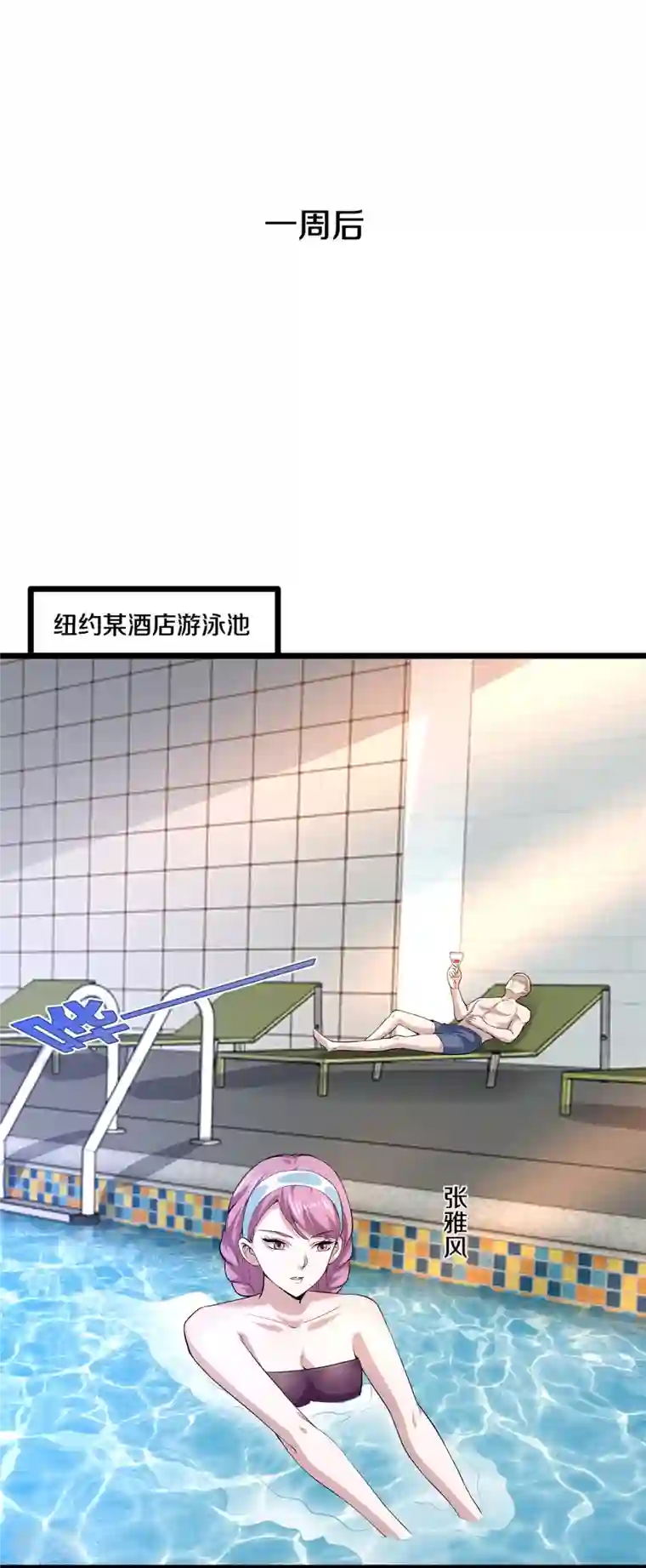 都市邪王第255话 迷情水？！