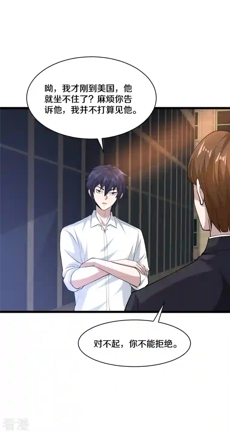 都市邪王第255话 迷情水？！