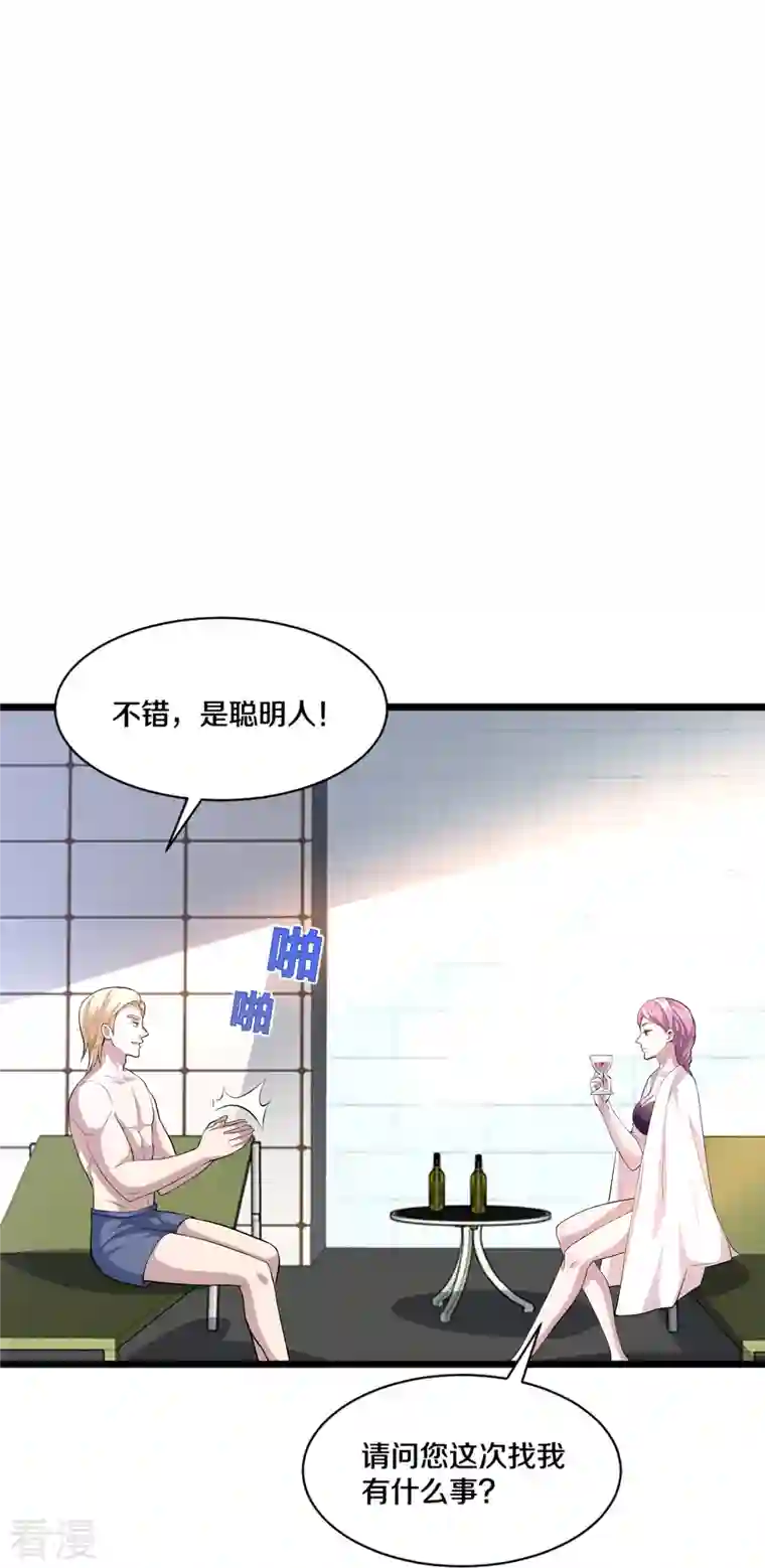 都市邪王第255话 迷情水？！