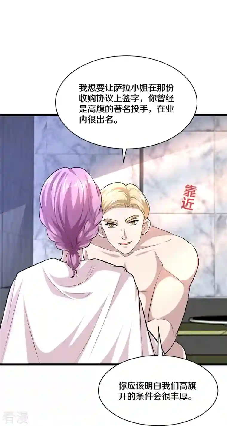 都市邪王第255话 迷情水？！