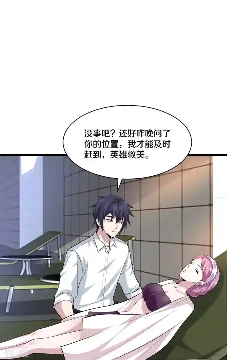 都市邪王第255话 迷情水？！