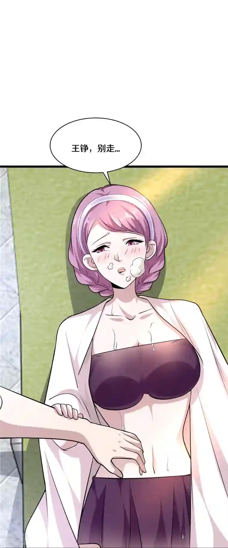 都市邪王第255话 迷情水？！