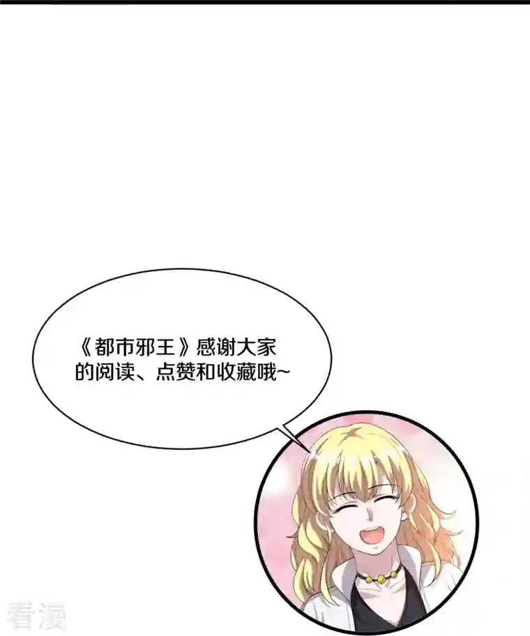 都市邪王第255话 迷情水？！