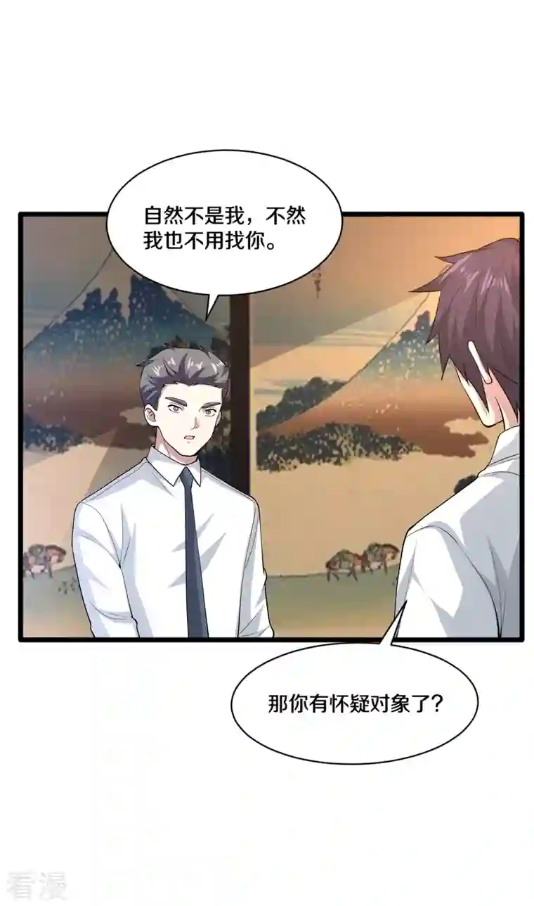 都市邪王第255话 迷情水？！