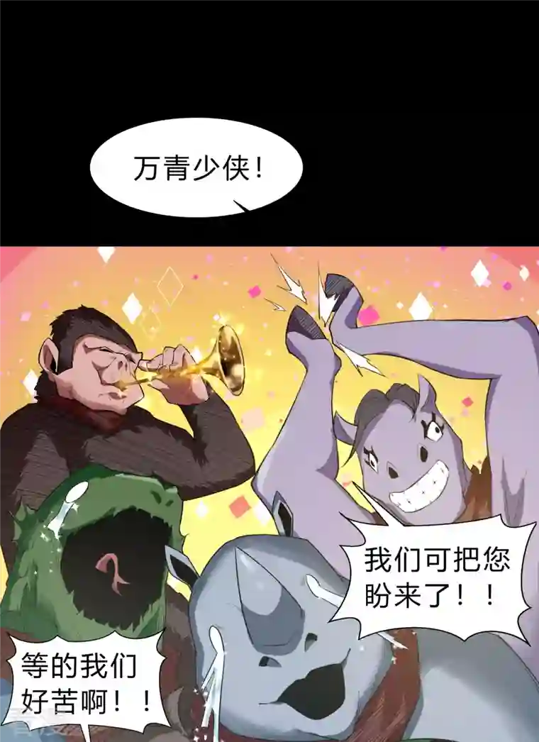 青帝传第173话 妖国之殇