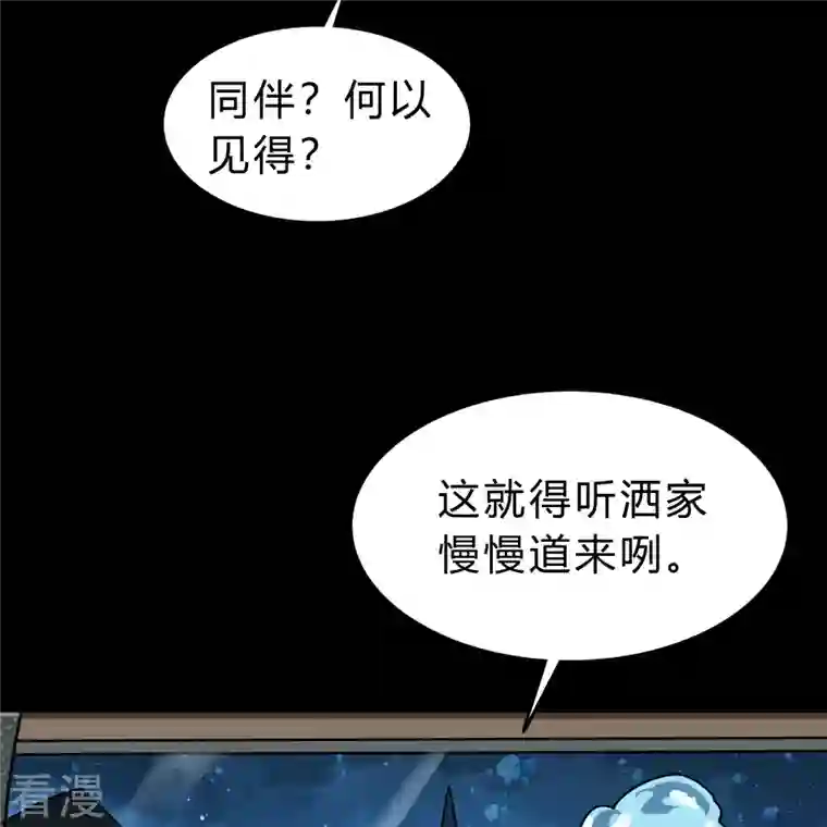 青帝传第173话 妖国之殇