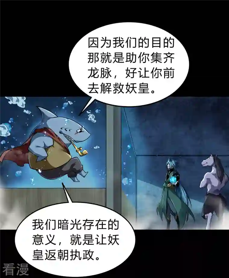 青帝传第173话 妖国之殇