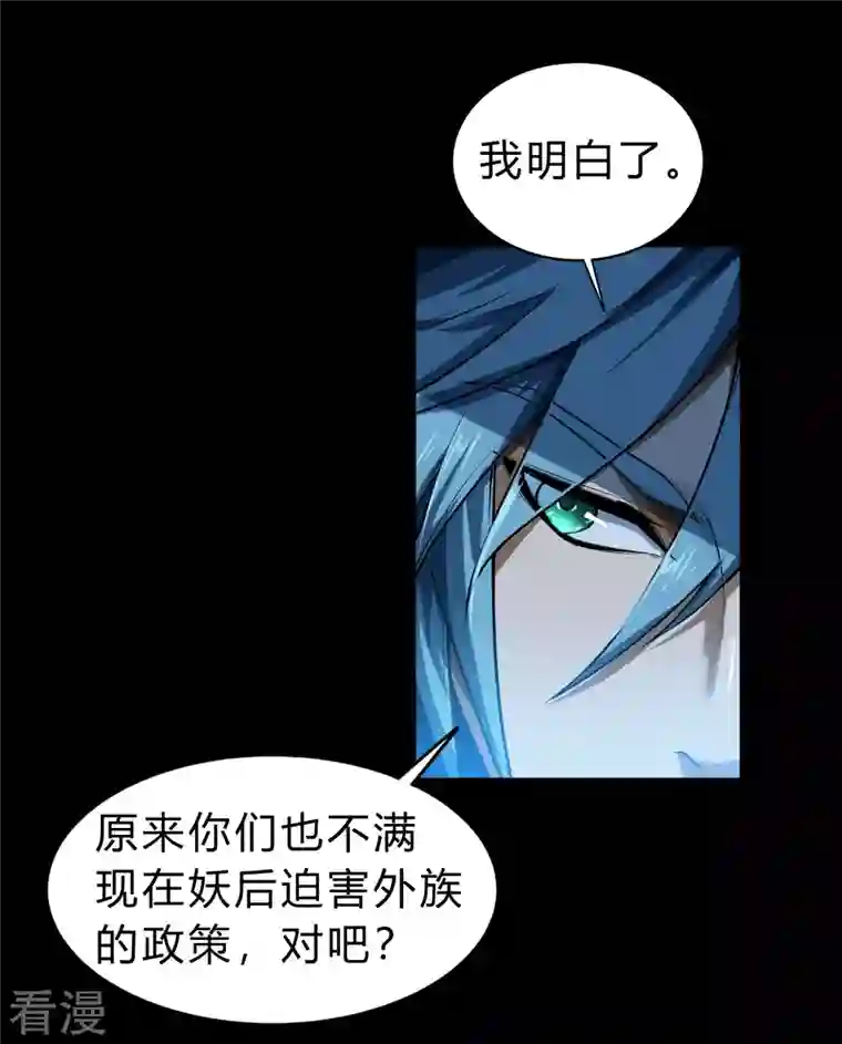 青帝传第173话 妖国之殇