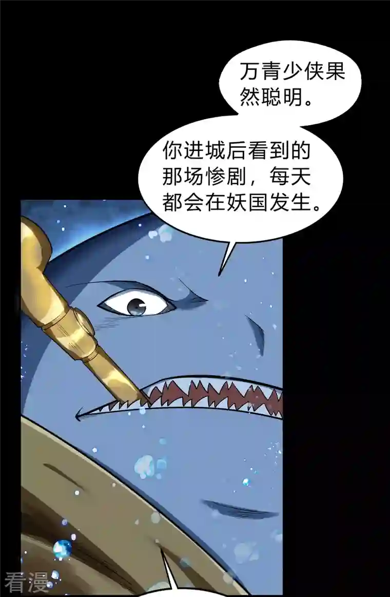 青帝传第173话 妖国之殇