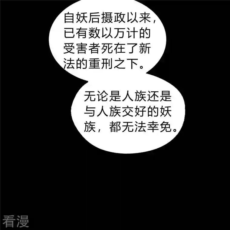 青帝传第173话 妖国之殇