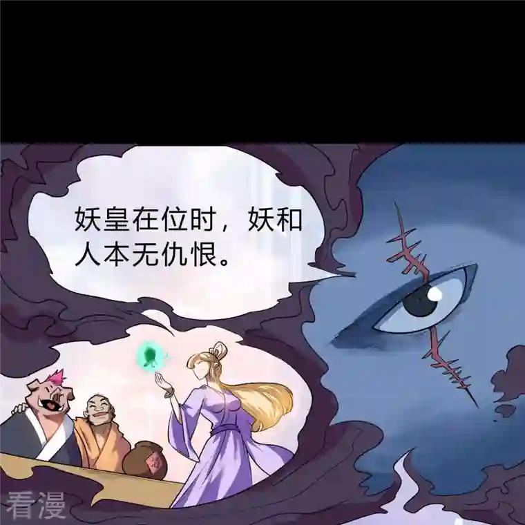 青帝传第173话 妖国之殇