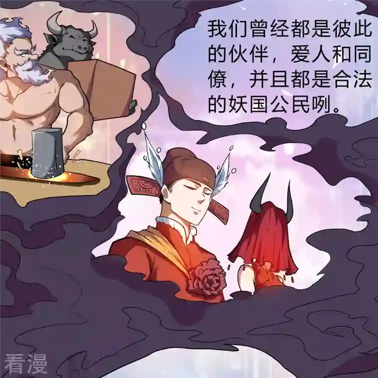 青帝传第173话 妖国之殇