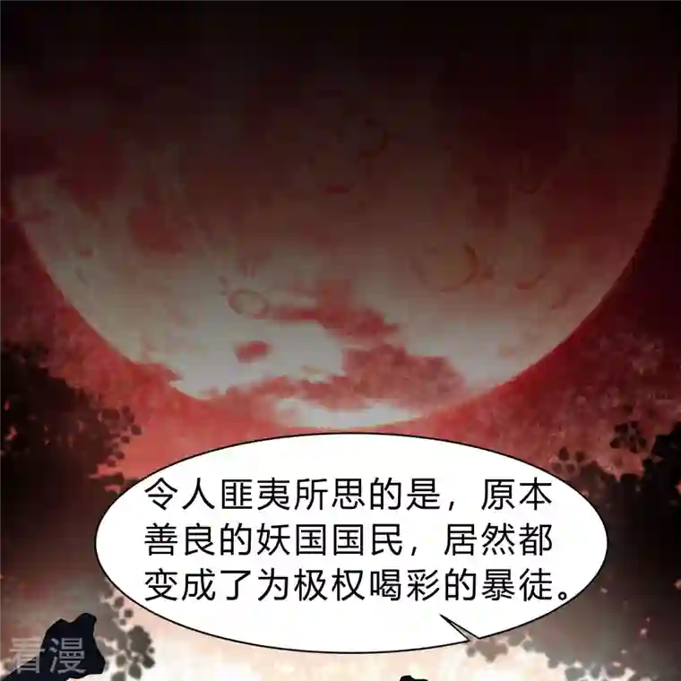 青帝传第173话 妖国之殇