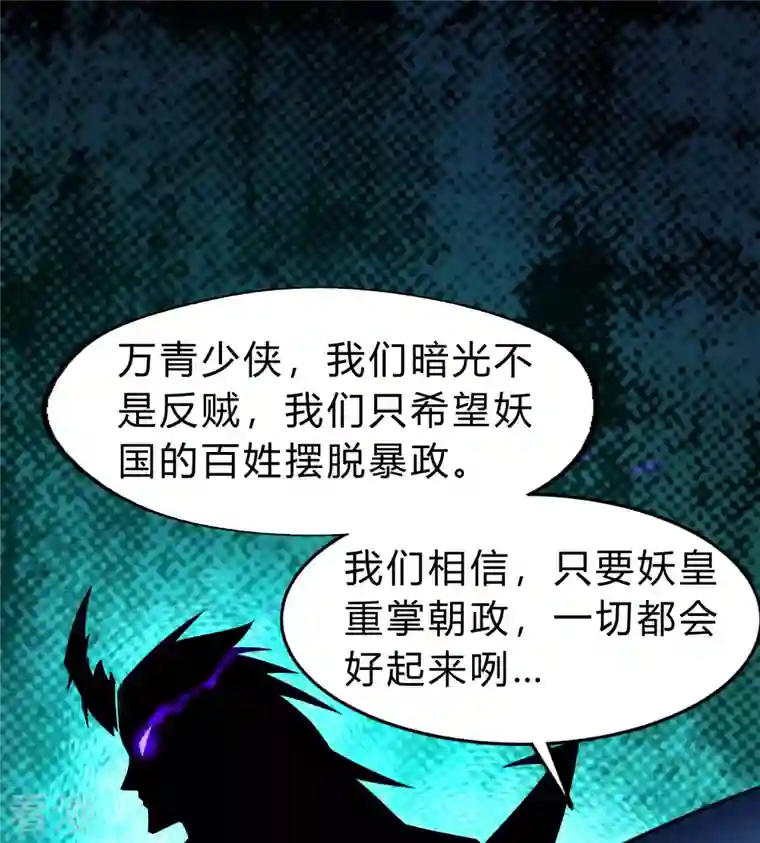 青帝传第173话 妖国之殇