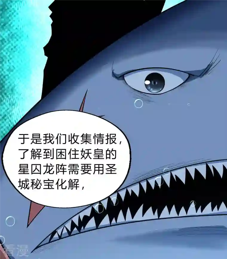 青帝传第173话 妖国之殇