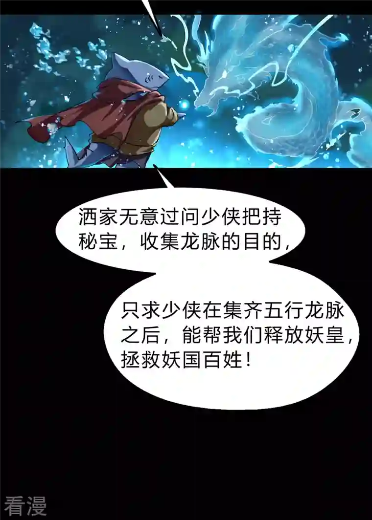 青帝传第173话 妖国之殇