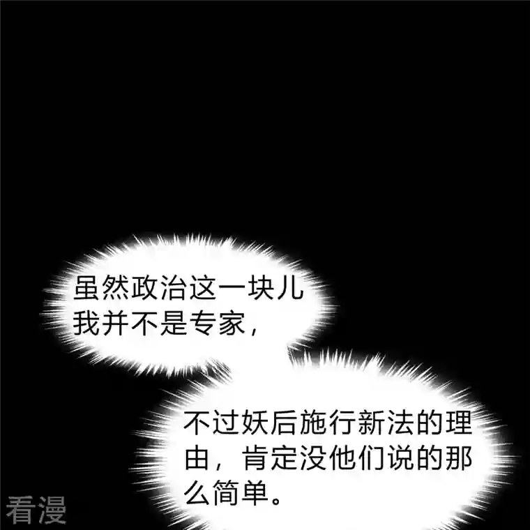 青帝传第173话 妖国之殇