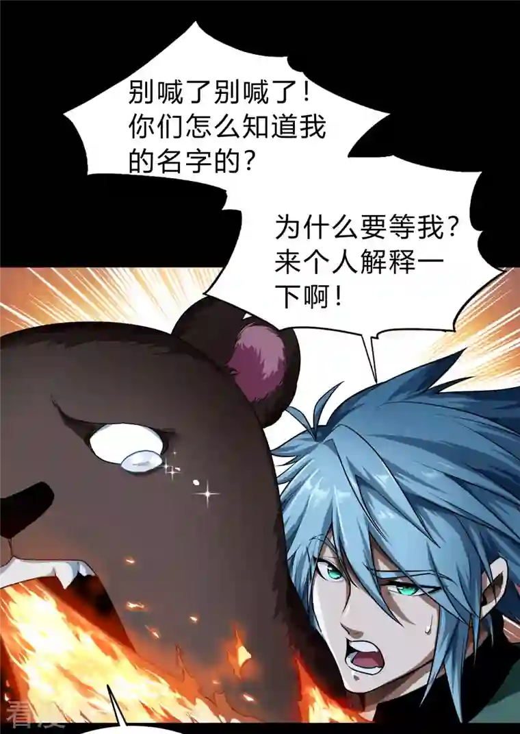 青帝传第173话 妖国之殇