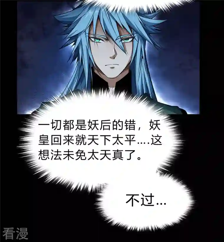 青帝传第173话 妖国之殇