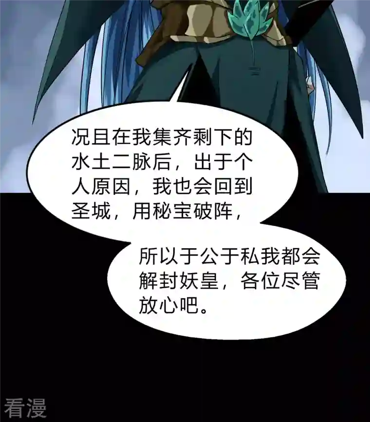 青帝传第173话 妖国之殇