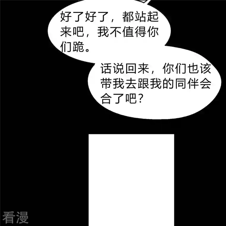 青帝传第173话 妖国之殇