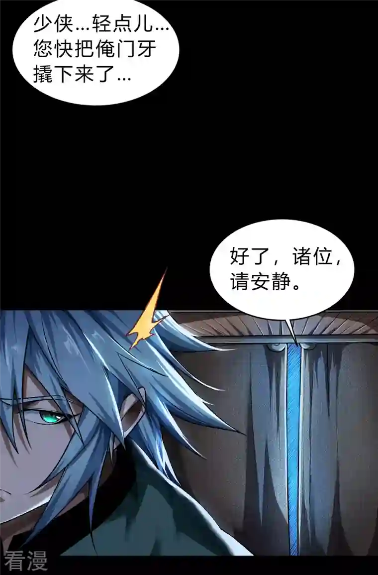 青帝传第173话 妖国之殇