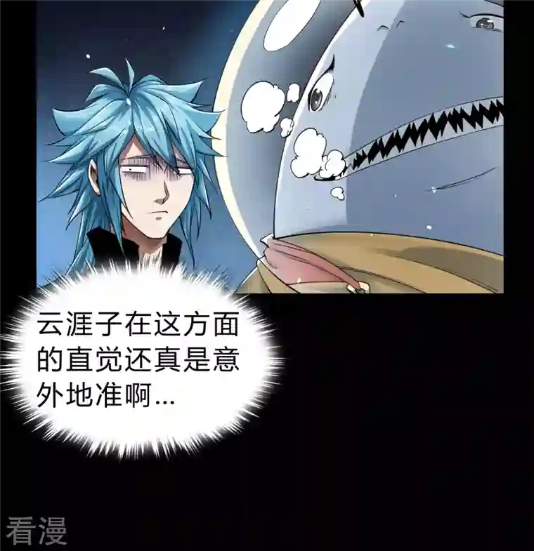 青帝传第173话 妖国之殇