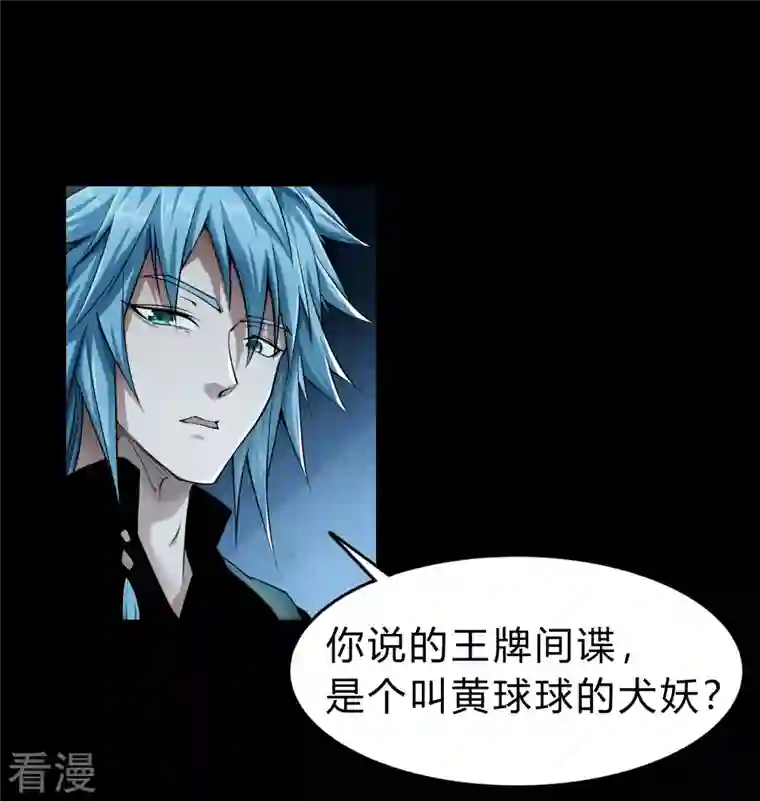 青帝传第173话 妖国之殇