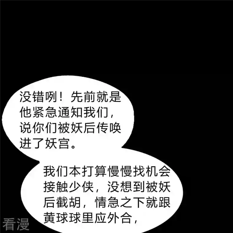 青帝传第173话 妖国之殇