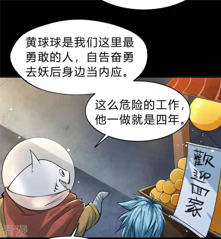 青帝传第173话 妖国之殇