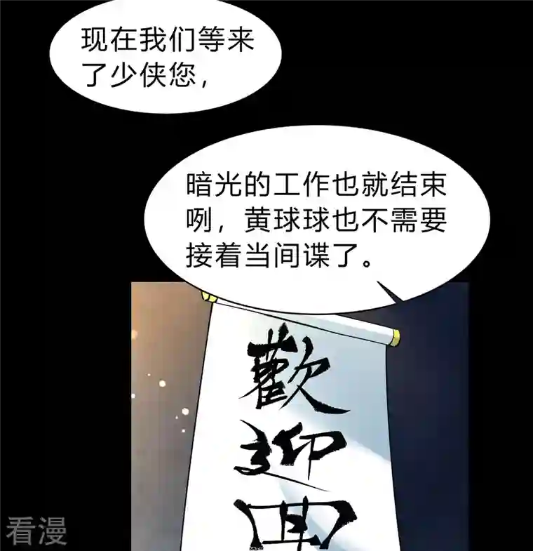 青帝传第173话 妖国之殇