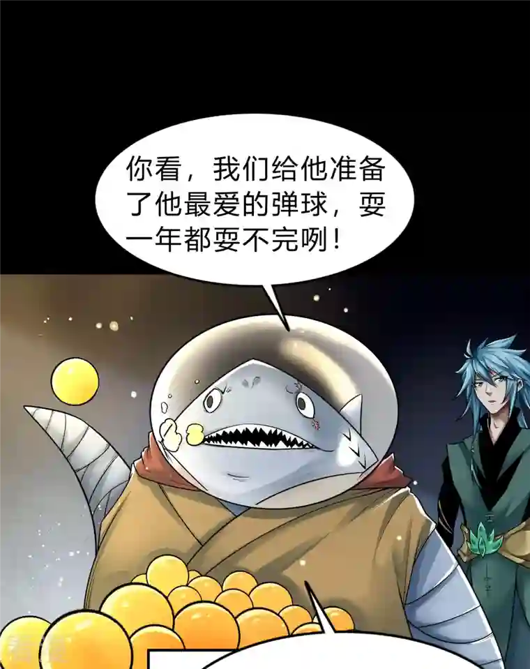 青帝传第173话 妖国之殇