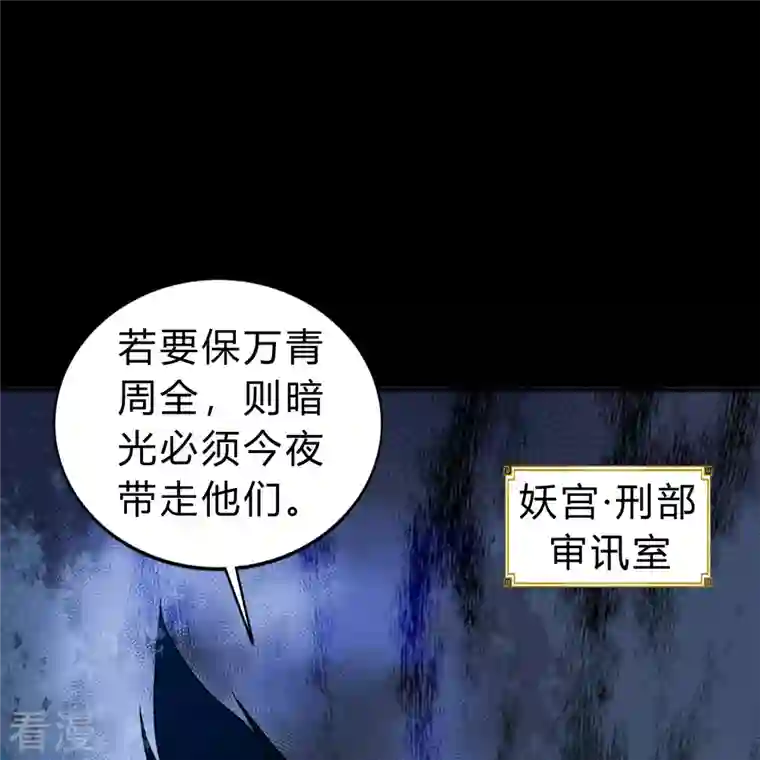 青帝传第173话 妖国之殇