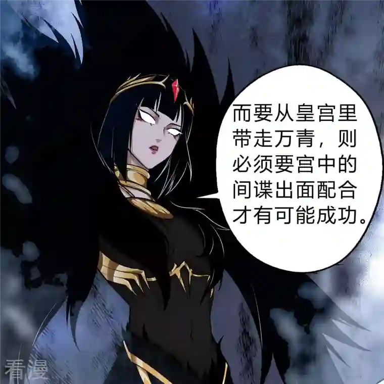 青帝传第173话 妖国之殇