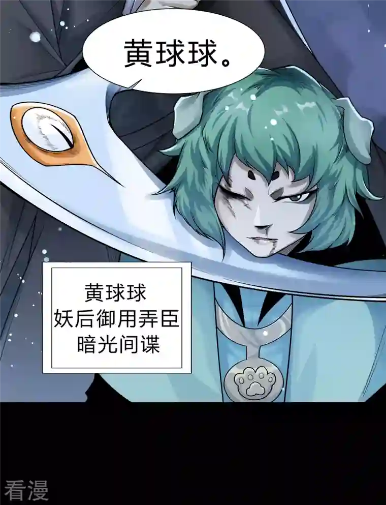 青帝传第173话 妖国之殇