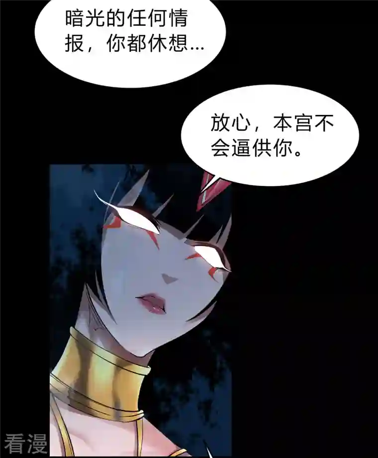 青帝传第173话 妖国之殇