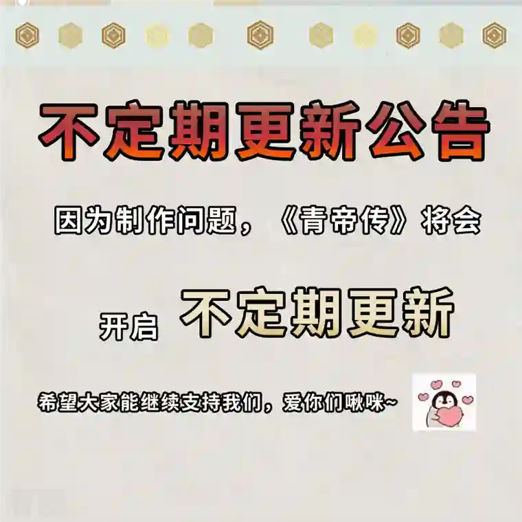 青帝传第173话 妖国之殇