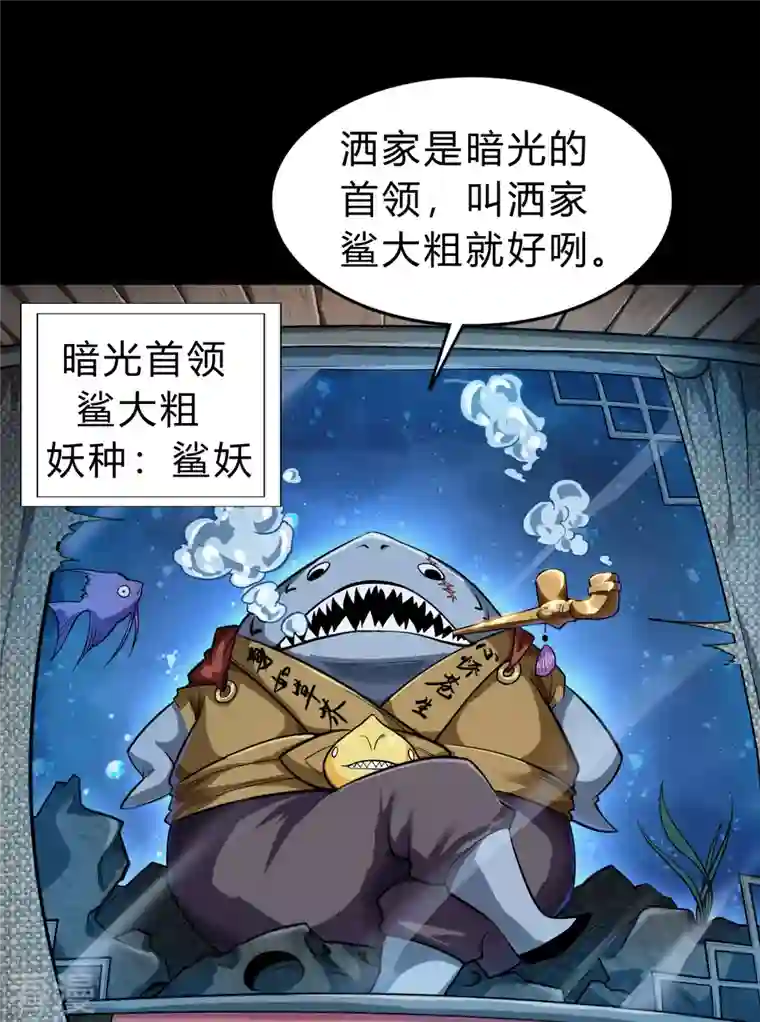 青帝传第173话 妖国之殇