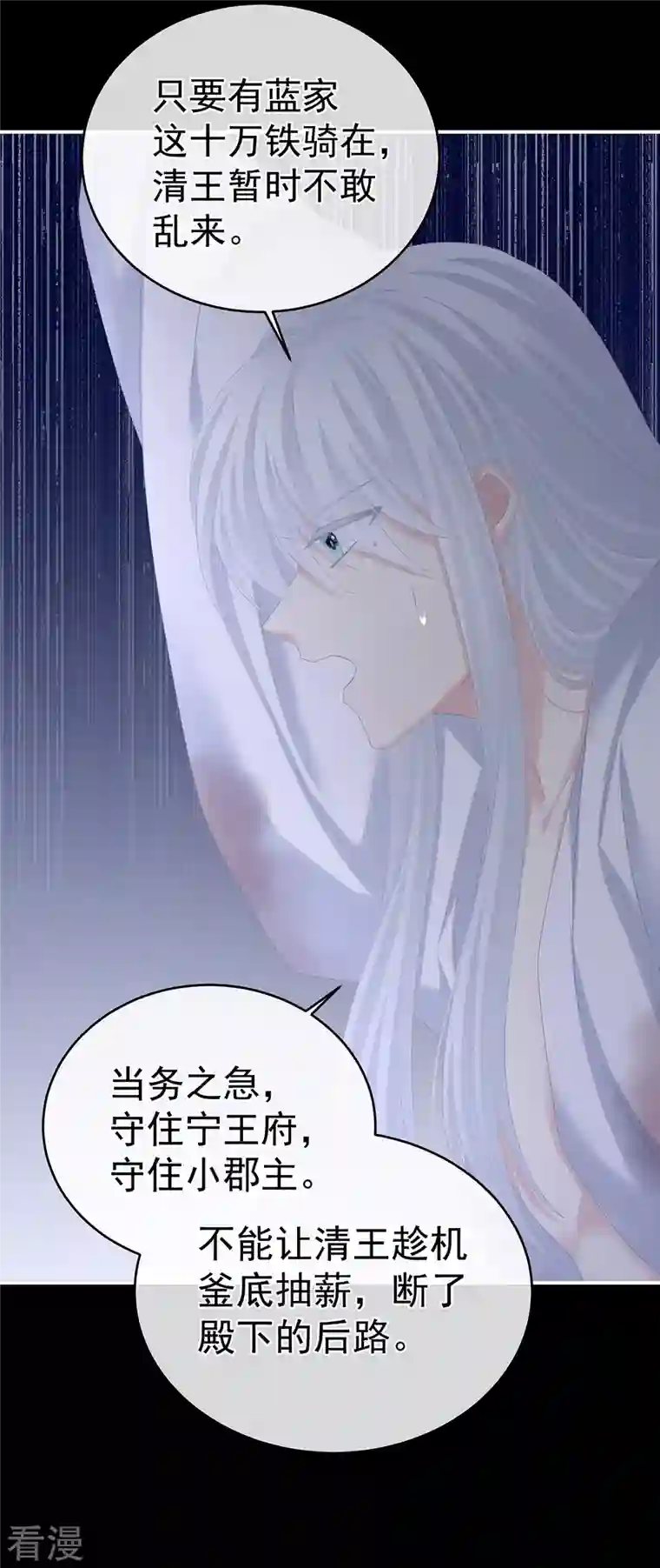女帝的后宫第325话 力挽狂澜之人