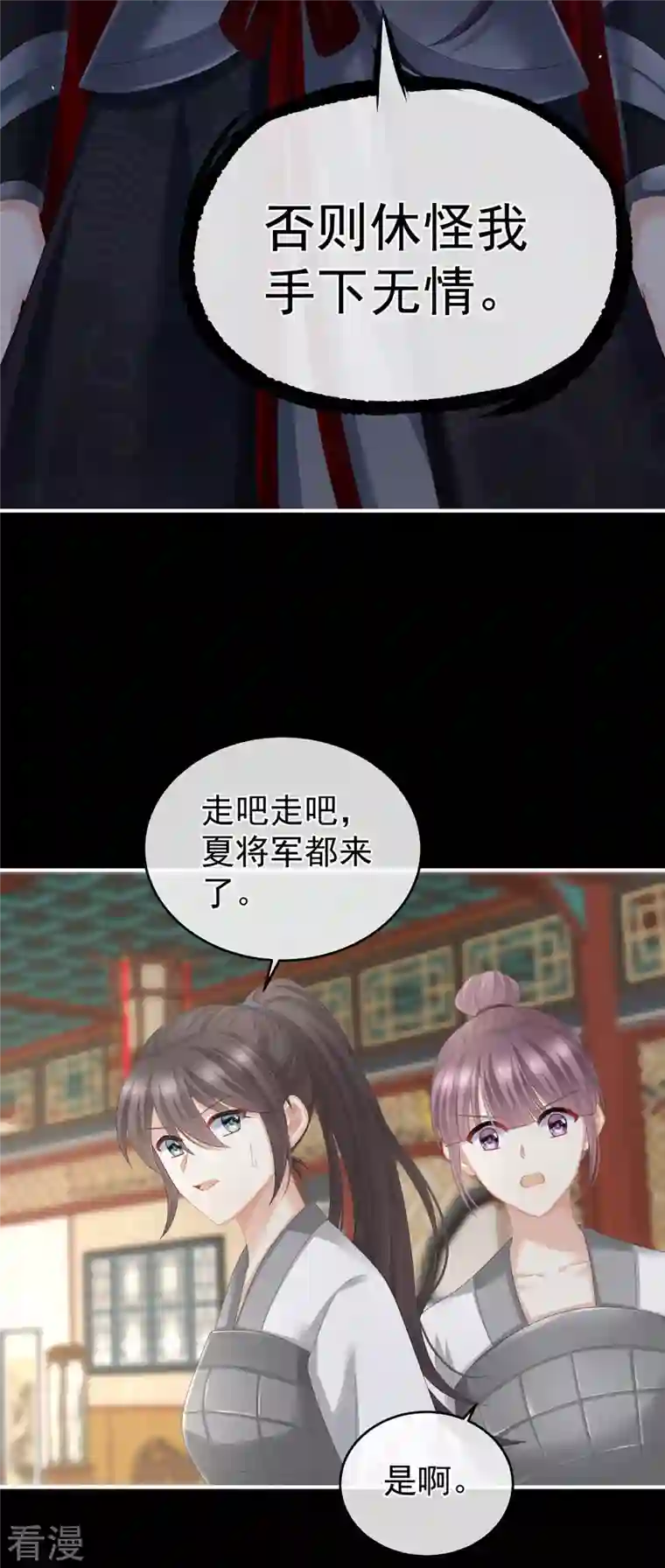 女帝的后宫第326话 夏将军回来了！