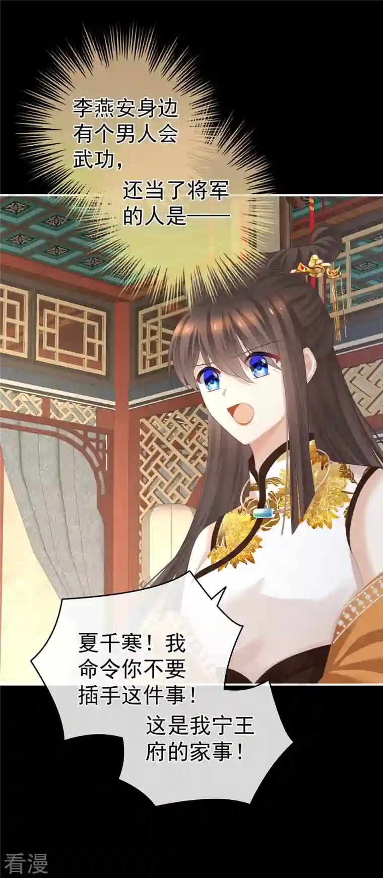 女帝的后宫第326话 夏将军回来了！